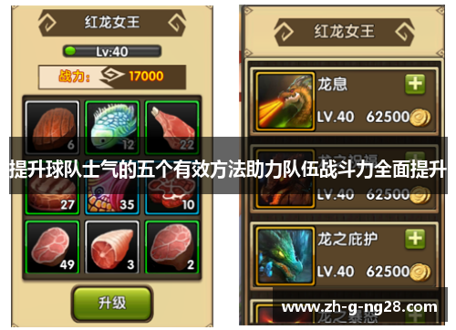 提升球队士气的五个有效方法助力队伍战斗力全面提升