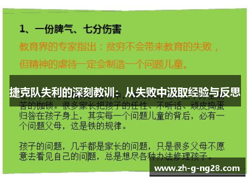 捷克队失利的深刻教训:从失败中汲取经验与反思 捷克队失利的深刻教训:从失败中汲取经验与反思