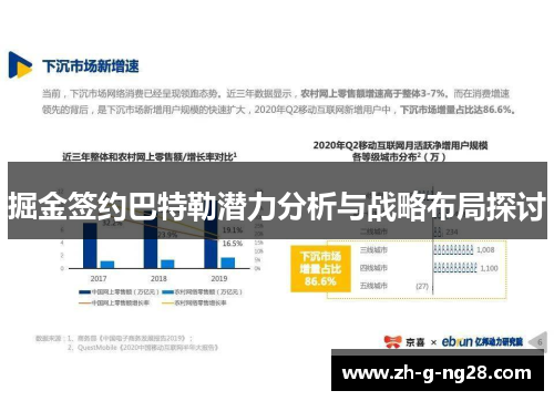掘金签约巴特勒潜力分析与战略布局探讨