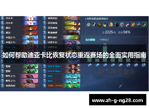 如何帮助迪亚卡比恢复状态重返赛场的全面实用指南 如何帮助迪亚卡比恢复状态重返赛场的全面实用指南