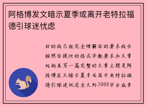 阿格博发文暗示夏季或离开老特拉福德引球迷忧虑
