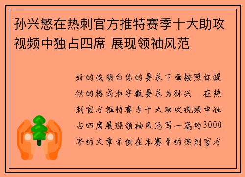 孙兴慜在热刺官方推特赛季十大助攻视频中独占四席 展现领袖风范 孙兴慜在热刺官方推特赛季十大助攻视频中独占四席 展现领袖风范