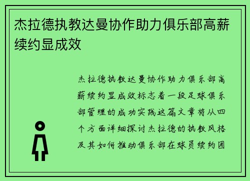 杰拉德执教达曼协作助力俱乐部高薪续约显成效 杰拉德执教达曼协作助力俱乐部高薪续约显成效