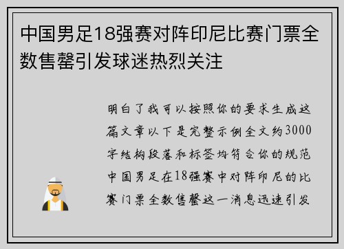 中国男足18强赛对阵印尼比赛门票全数售罄引发球迷热烈关注 中国男足18强赛对阵印尼比赛门票全数售罄引发球迷热烈关注